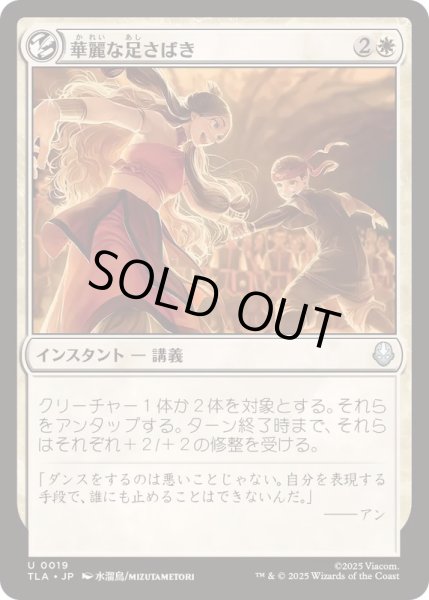 画像1: (FOIL)華麗な足さばき/Fancy Footwork《日本語》【TLA】 (1)