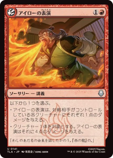 画像1: アイローの表演/Iroh's Demonstration《日本語》【TLA】 (1)