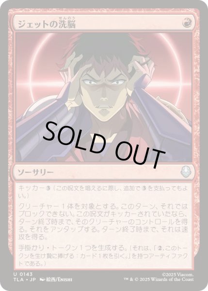 画像1: (FOIL)ジェットの洗脳/Jet's Brainwashing《日本語》【TLA】 (1)
