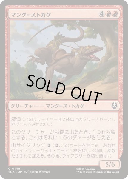 画像1: (FOIL)マングーストカゲ/Mongoose Lizard《日本語》【TLA】 (1)