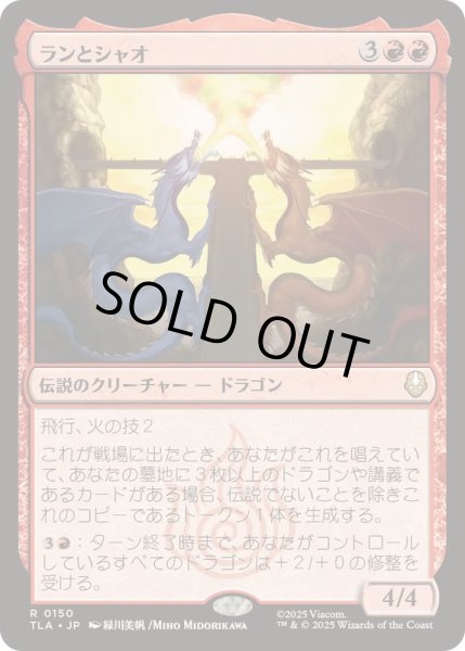 画像1: [EX+]ランとシャオ/Ran and Shaw《日本語》【TLA】 (1)