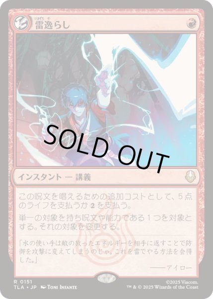 画像1: [EX+]雷逸らし/Redirect Lightning《日本語》【TLA】 (1)