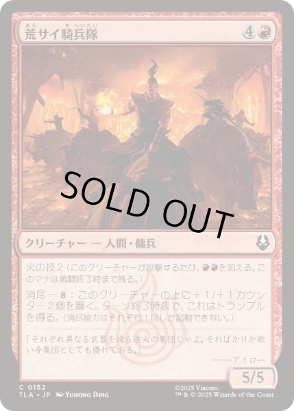 画像1: (FOIL)荒サイ騎兵隊/Rough Rhino Cavalry《日本語》【TLA】 (1)