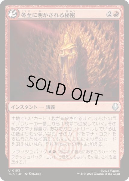 画像1: (FOIL)冬至に明かされる秘密/Solstice Revelations《日本語》【TLA】 (1)