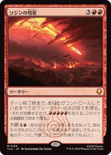 画像1: (FOIL)ソジンの彗星/Sozin's Comet《日本語》【TLA】 (1)