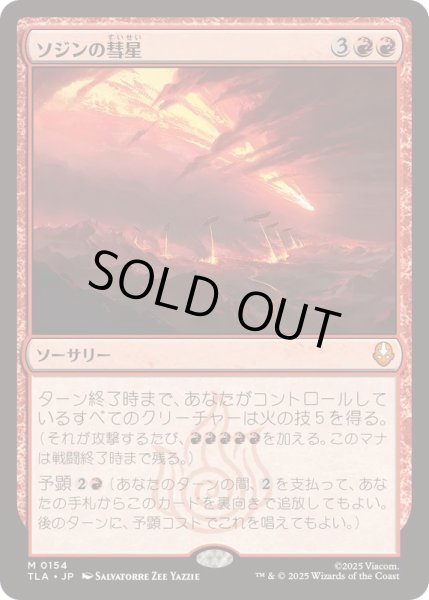 画像1: [EX+]ソジンの彗星/Sozin's Comet《日本語》【TLA】 (1)