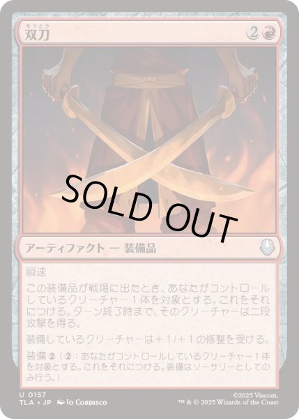 画像1: (FOIL)双刀/Twin Blades《日本語》【TLA】 (1)