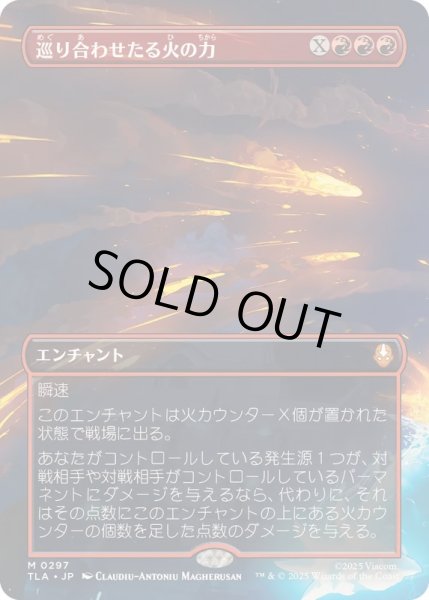 画像1: [EX+](フルアート)巡り合わせたる火の力/Fated Firepower《日本語》【TLA】 (1)