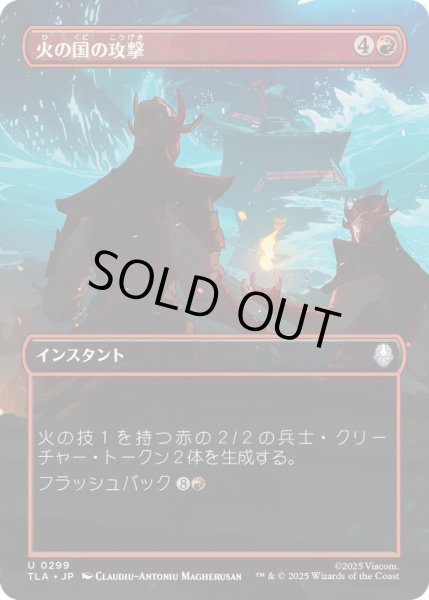 画像1: [EX+](フルアート)火の国の攻撃/Fire Nation Attacks《日本語》【TLA】 (1)