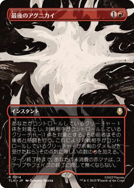 画像1: (FOIL)(フルアート)最後のアグニカイ/The Last Agni Kai《日本語》【TLA】 (1)