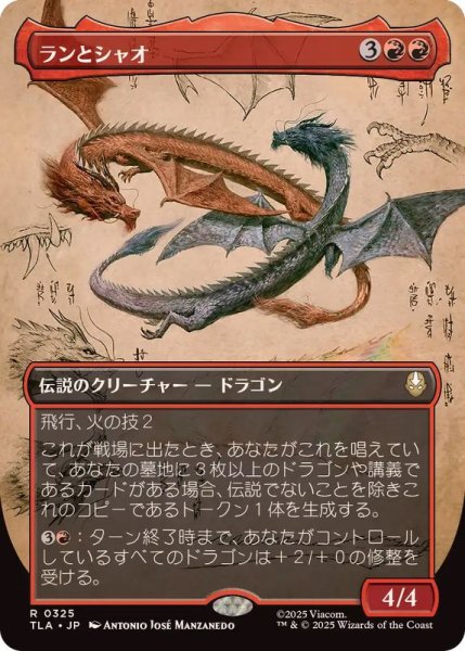 画像1: (FOIL)(フルアート)ランとシャオ/Ran and Shaw《日本語》【TLA】 (1)