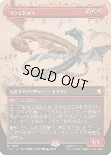 画像1: [EX+](フルアート)ランとシャオ/Ran and Shaw《日本語》【TLA】 (1)