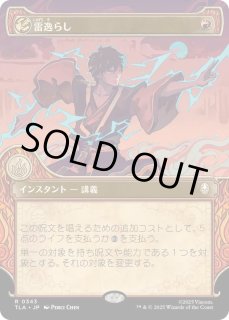 雷逸らし - カードラッシュ[MTG]