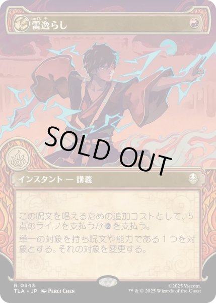 画像1: [EX+](ショーケース枠)雷逸らし/Redirect Lightning《日本語》【TLA】 (1)