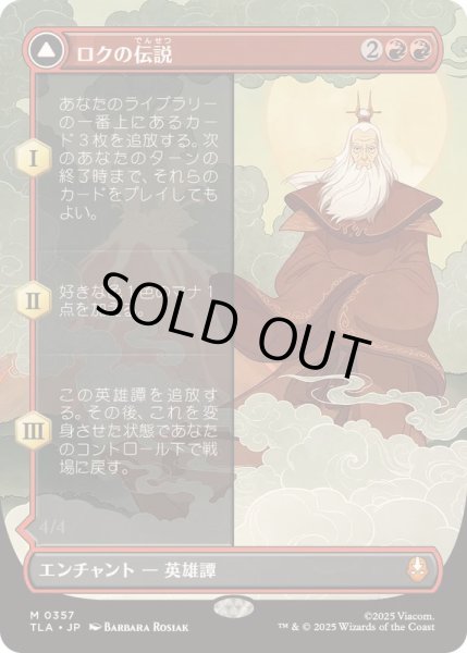 画像1: (FOIL)(フルアート)ロクの伝説/The Legend of Roku《日本語》【TLA】 (1)