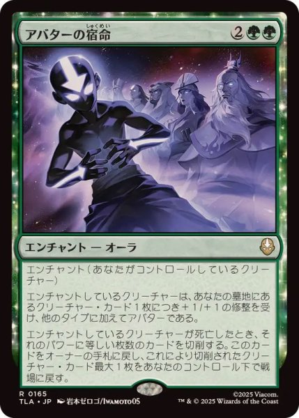 画像1: アバターの宿命/Avatar Destiny《日本語》【TLA】 (1)