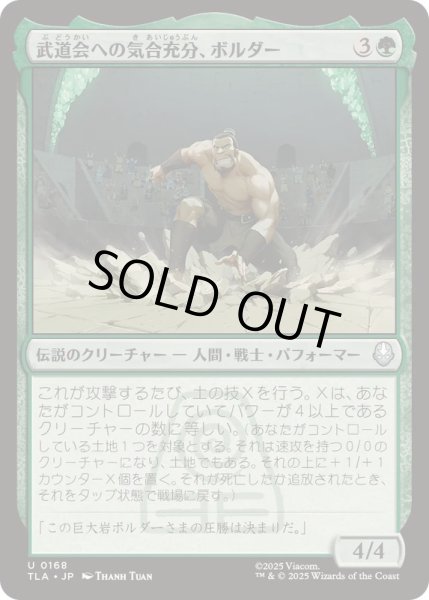 画像1: [EX+]武道会への気合充分、ボルダー/The Boulder, Ready to Rumble《日本語》【TLA】 (1)