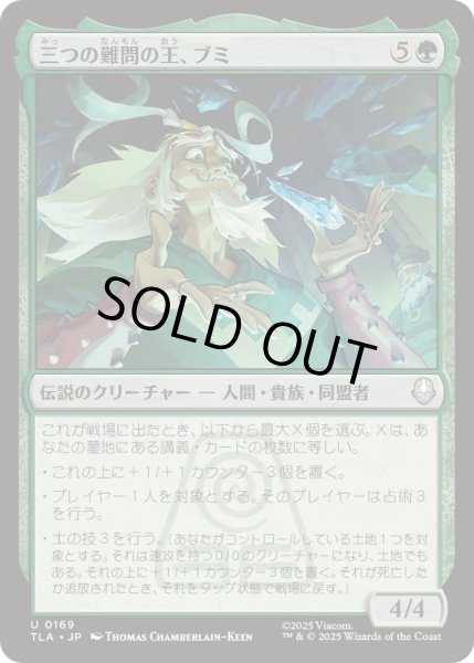 画像1: (FOIL)三つの難問の王、ブミ/Bumi, King of Three Trials《日本語》【TLA】 (1)