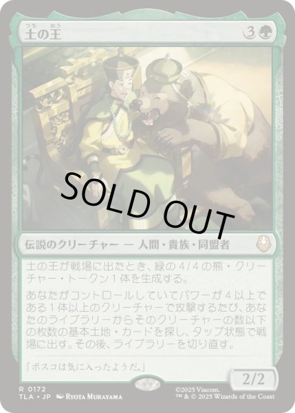 画像1: (FOIL)土の王/The Earth King《日本語》【TLA】 (1)