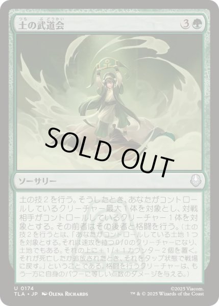 画像1: (FOIL)土の武道会/Earth Rumble《日本語》【TLA】 (1)