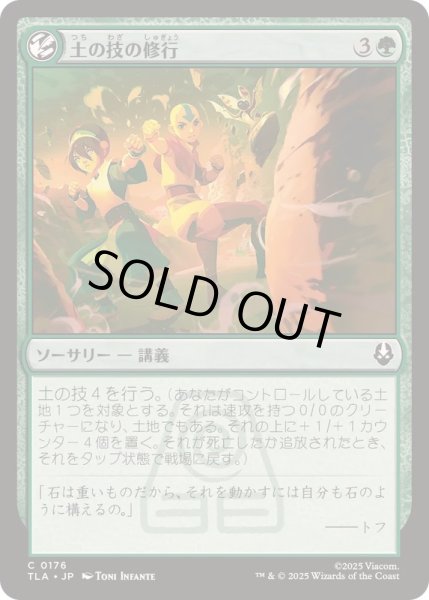 画像1: (FOIL)土の技の修行/Earthbending Lesson《日本語》【TLA】 (1)