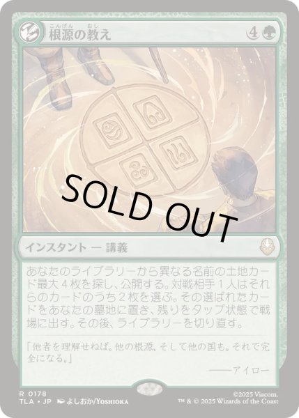 画像1: [EX+](FOIL)根源の教え/Elemental Teachings《日本語》【TLA】 (1)