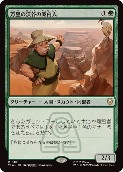 画像1: 万里の渓谷の案内人/Great Divide Guide《日本語》【TLA】 (1)