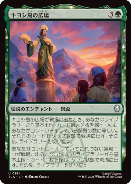 画像1: キヨシ島の広場/Kyoshi Island Plaza《日本語》【TLA】 (1)