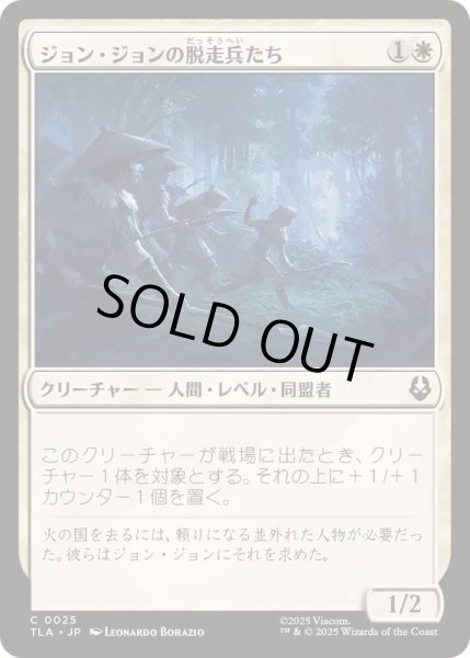 画像1: (FOIL)ジョン・ジョンの脱走兵たち/Jeong Jeong's Deserters《日本語》【TLA】 (1)