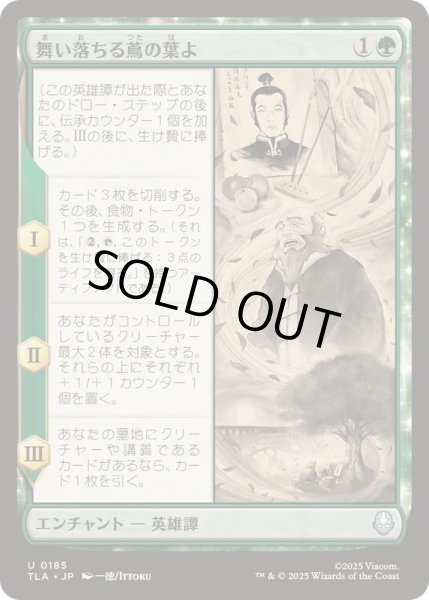 画像1: [EX+]舞い落ちる蔦の葉よ/Leaves from the Vine《日本語》【TLA】 (1)