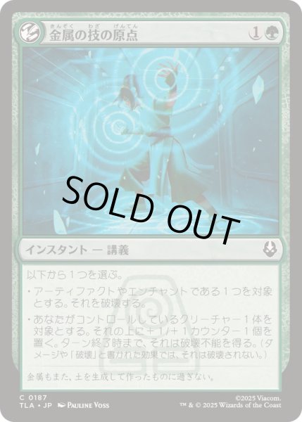 画像1: [EX+]金属の技の原点/Origin of Metalbending《日本語》【TLA】 (1)