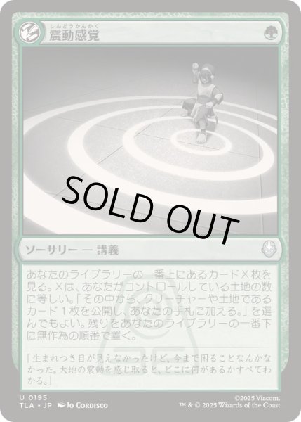 画像1: [EX+]震動感覚/Seismic Sense《日本語》【TLA】 (1)