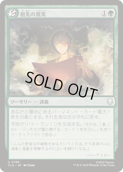 画像1: [EX+]祖先の真実/True Ancestry《日本語》【TLA】 (1)