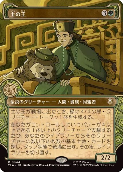画像1: (FOIL)(ショーケース枠)土の王/The Earth King《日本語》【TLA】 (1)
