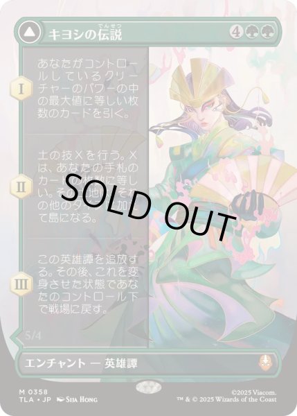 画像1: [EX+](フルアート)キヨシの伝説/The Legend of Kyoshi《日本語》【TLA】 (1)