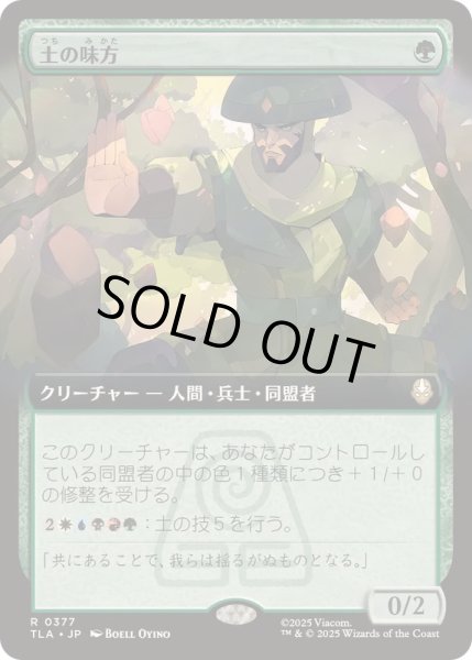 画像1: [EX+](フルアート)土の味方/Earthen Ally《日本語》【TLA】 (1)