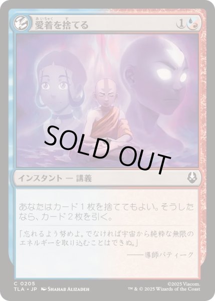 画像1: (FOIL)愛着を捨てる/Abandon Attachments《日本語》【TLA】 (1)