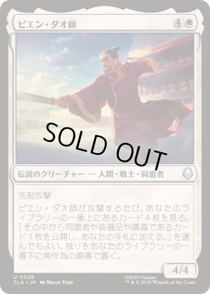 画像1: (FOIL)ピエン・ダオ師/Master Piandao《日本語》【TLA】 (1)