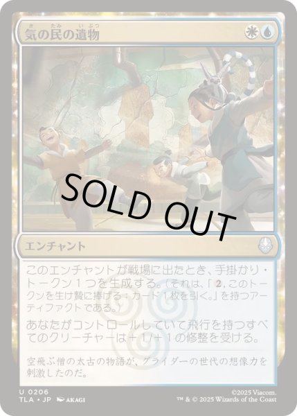 画像1: [EX+]気の民の遺物/Air Nomad Legacy《日本語》【TLA】 (1)