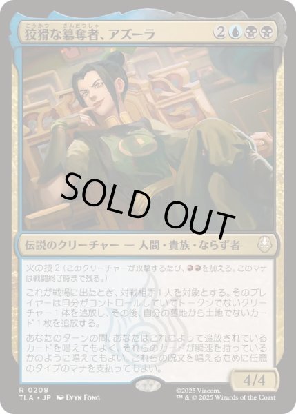 画像1: [EX+]狡猾な簒奪者、アズーラ/Azula, Cunning Usurper《日本語》【TLA】 (1)