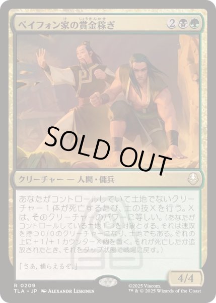 画像1: (FOIL)ベイフォン家の賞金稼ぎ/Beifong's Bounty Hunters《日本語》【TLA】 (1)