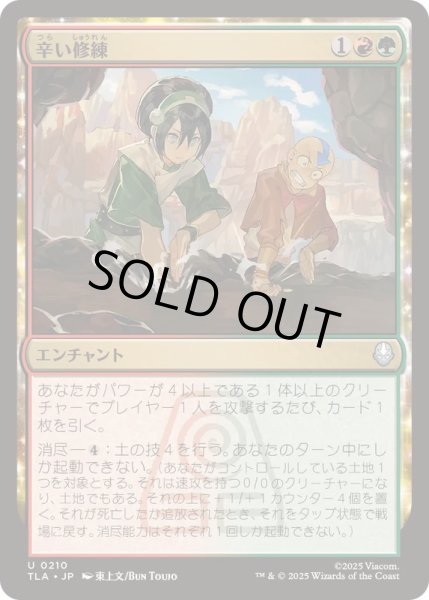 画像1: [EX+]辛い修練/Bitter Work《日本語》【TLA】 (1)