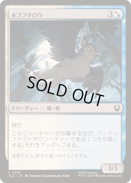 画像1: [EX+]ネコフクロウ/Cat-Owl《日本語》【TLA】 (1)