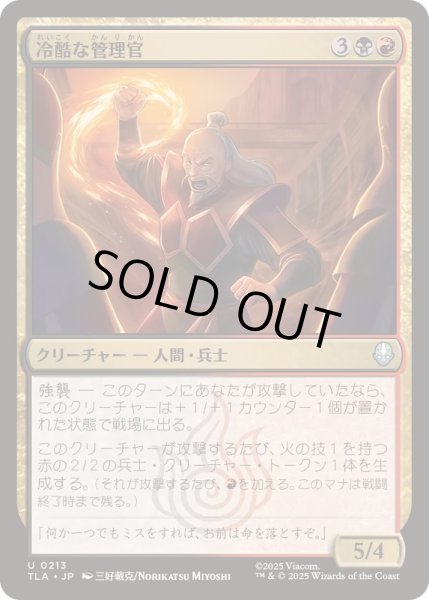 画像1: [EX+]冷酷な管理官/Cruel Administrator《日本語》【TLA】 (1)