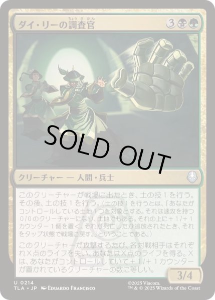 画像1: [EX+]ダイ・リーの調査官/Dai Li Agents《日本語》【TLA】 (1)