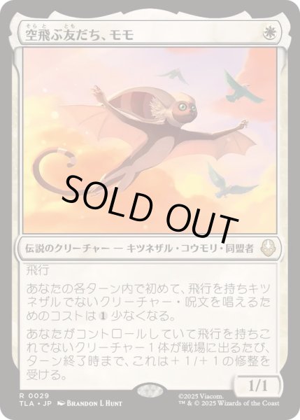 画像1: [EX+]空飛ぶ友だち、モモ/Momo, Friendly Flier《日本語》【TLA】 (1)