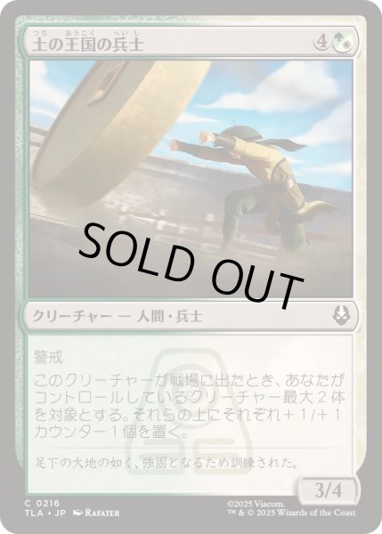 画像1: [EX+]土の王国の兵士/Earth Kingdom Soldier《日本語》【TLA】 (1)