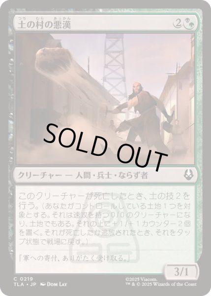 画像1: [EX+]土の村の悪漢/Earth Village Ruffians《日本語》【TLA】 (1)