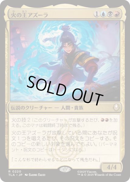 画像1: (FOIL)火の王アズーラ/Fire Lord Azula《日本語》【TLA】 (1)