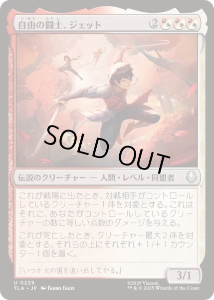 画像1: [EX+]自由の闘士、ジェット/Jet, Freedom Fighter《日本語》【TLA】 (1)